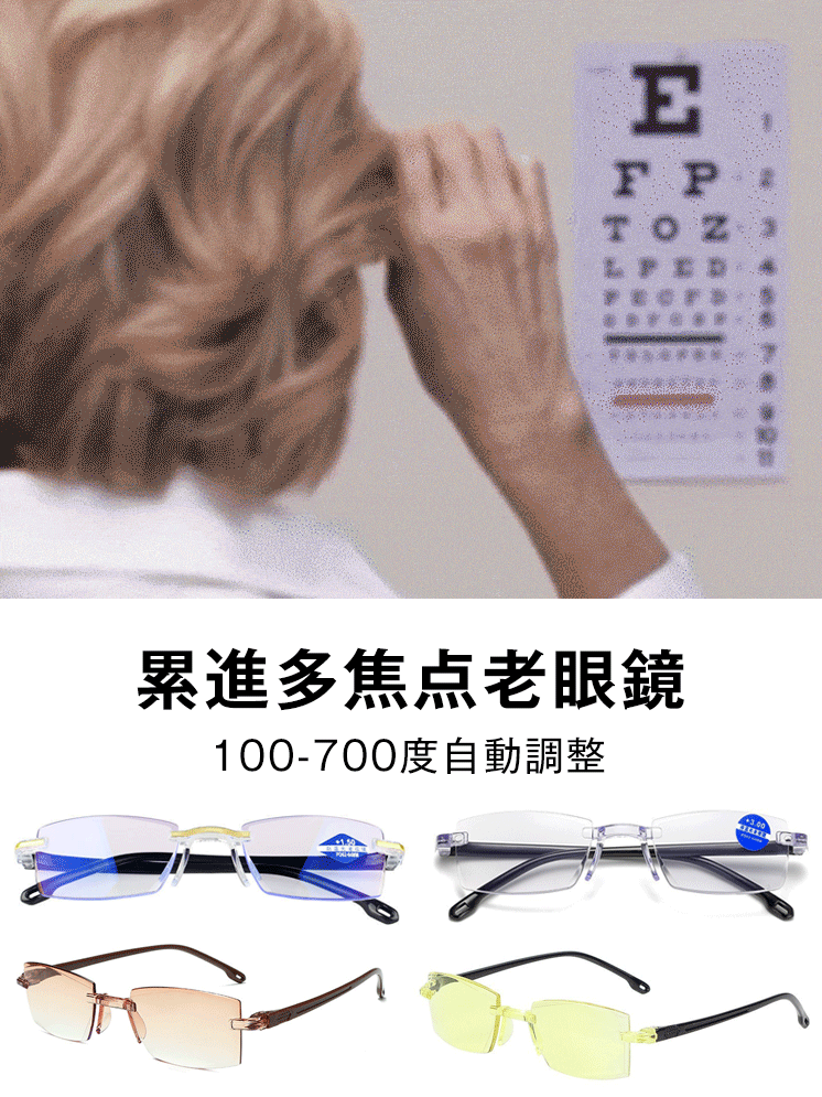 累進多焦点遠近両用老眼鏡
