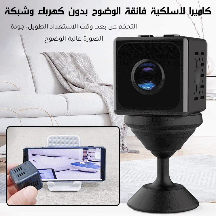 كاميرا لاسلكية فائقة الوضوح بدون كهرباء وشبكة