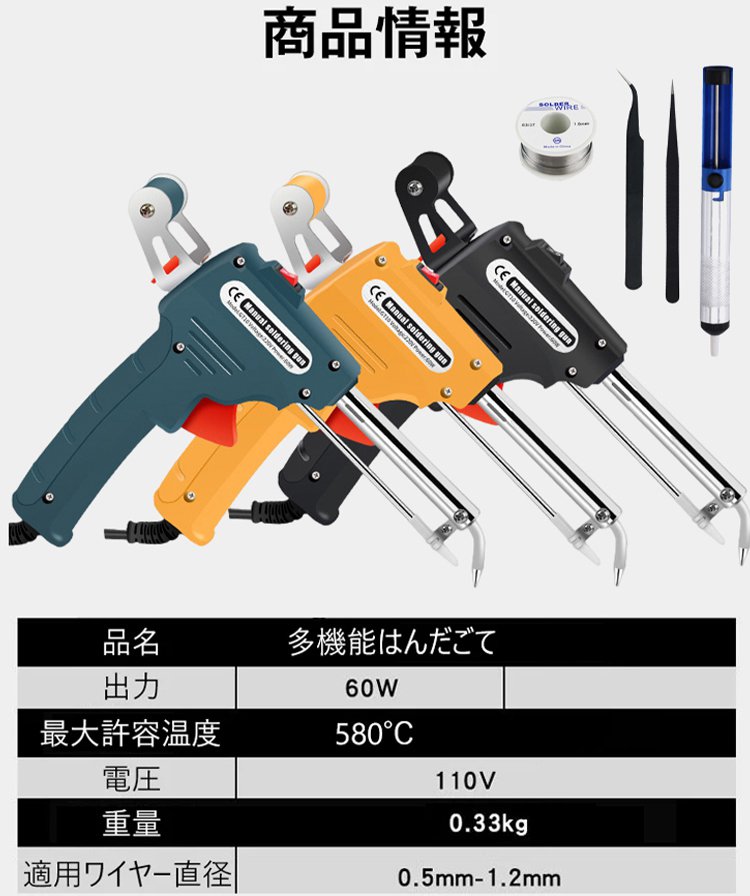 手持ち式はんだごて5点セット