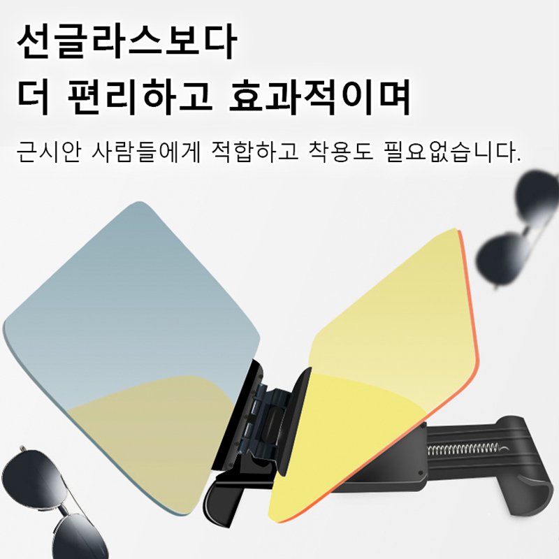 밤낮 겸용 눈부심 방지 썬바이저