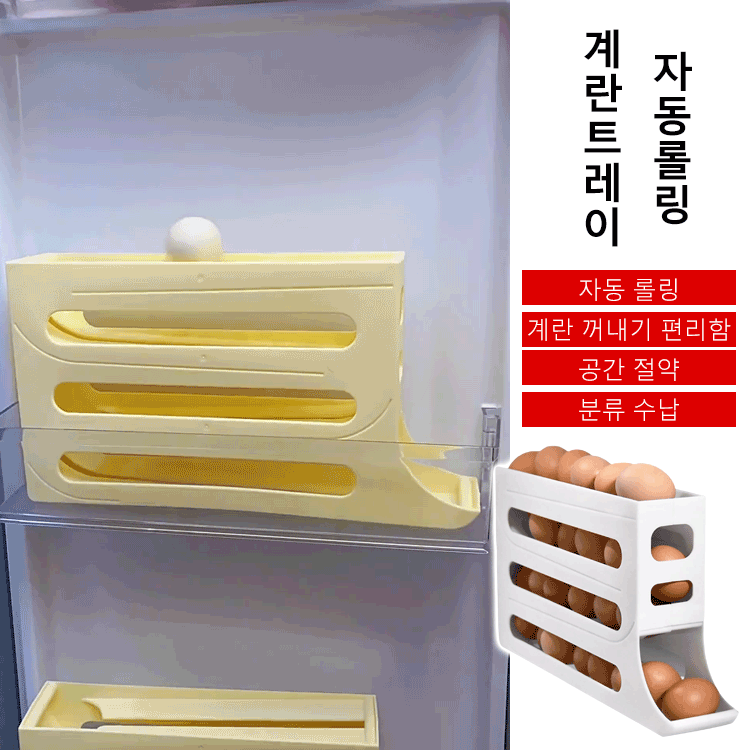냉장고용 4층 자동롤링 계란트레이