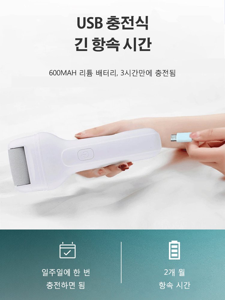 전기 발각질 제거기