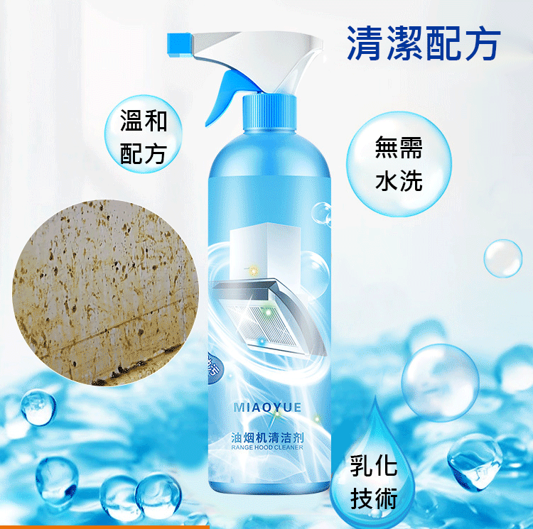 【熱銷榜No.1】油污清潔劑