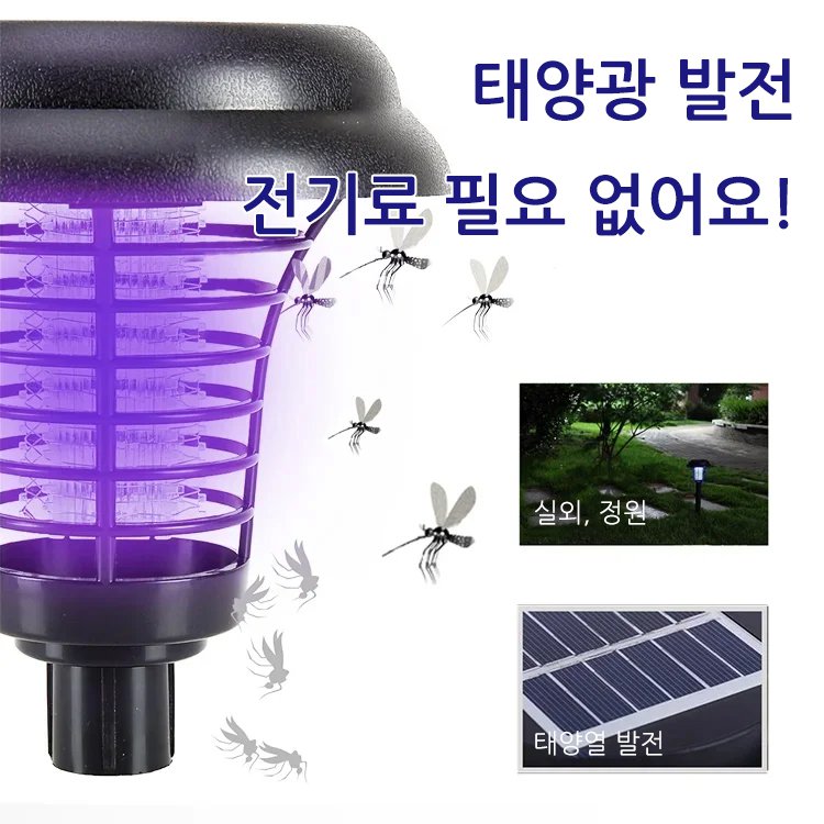전기 살충 조명 이중 기능 정원 태양광 램프