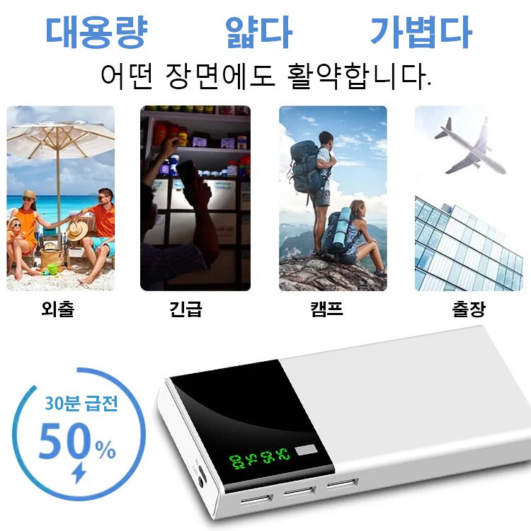 보조배터리