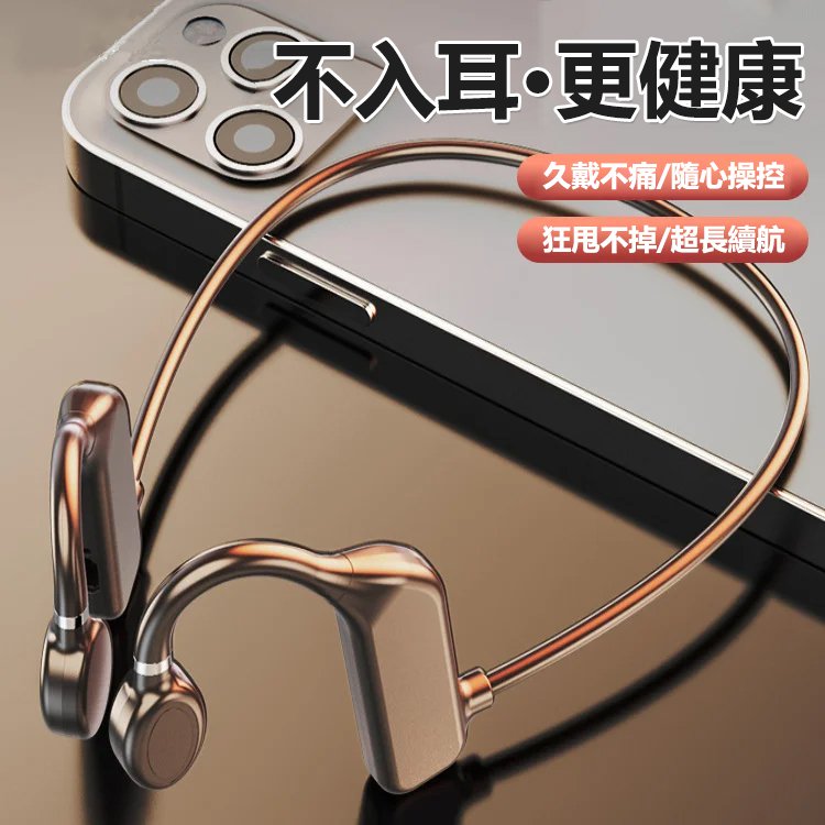 骨傳導藍牙耳機二代