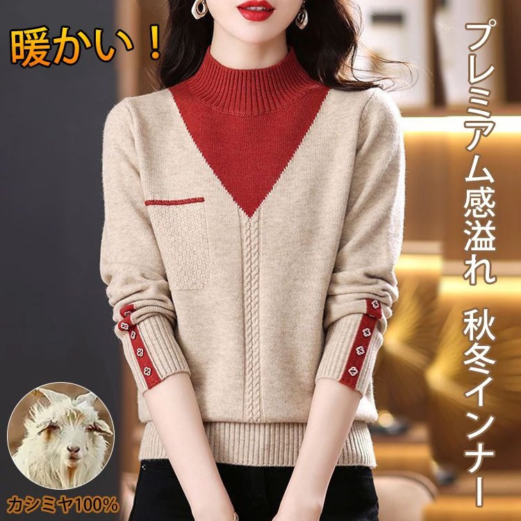 モックネックニット