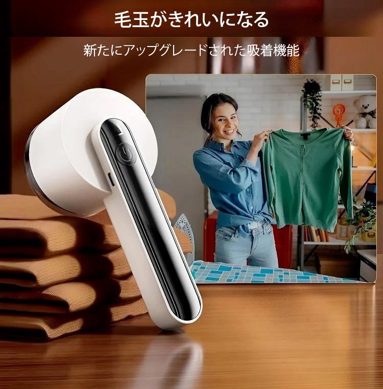 電動毛玉取り器