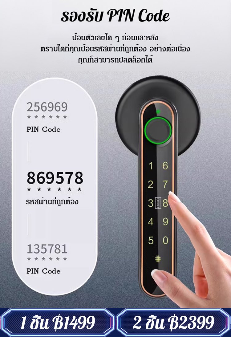 กลอนประตูดิจิตอลบลูทูธ สำหรับประตูไม้ในบ้าน