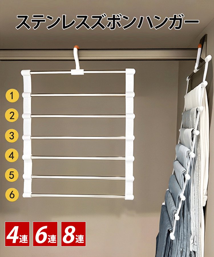 多機能ステンレスズボンハンガー