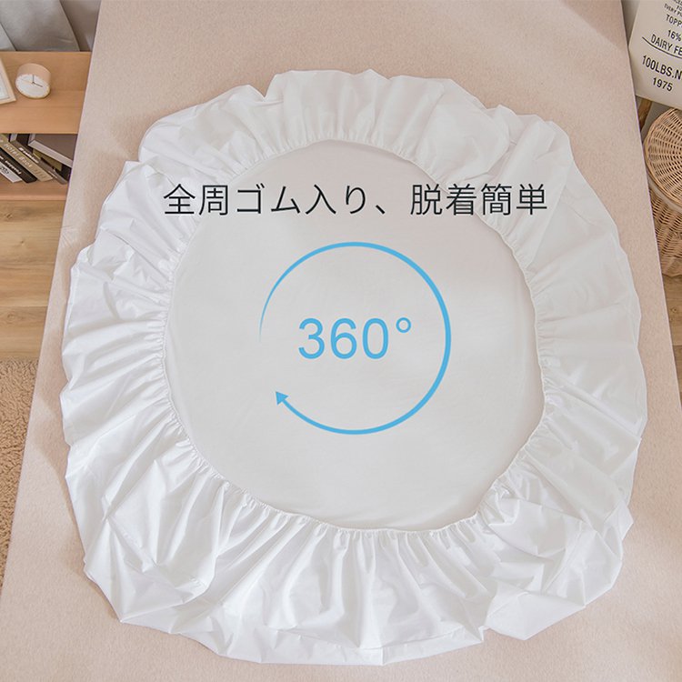 【防水ベッドカバー】防水、防塵、防ダニ、洗濯機で丸洗い可能、ゴム位置、脱着簡単、10色オプション