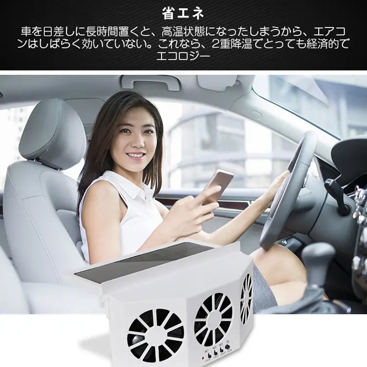 カーソーラー換気扇