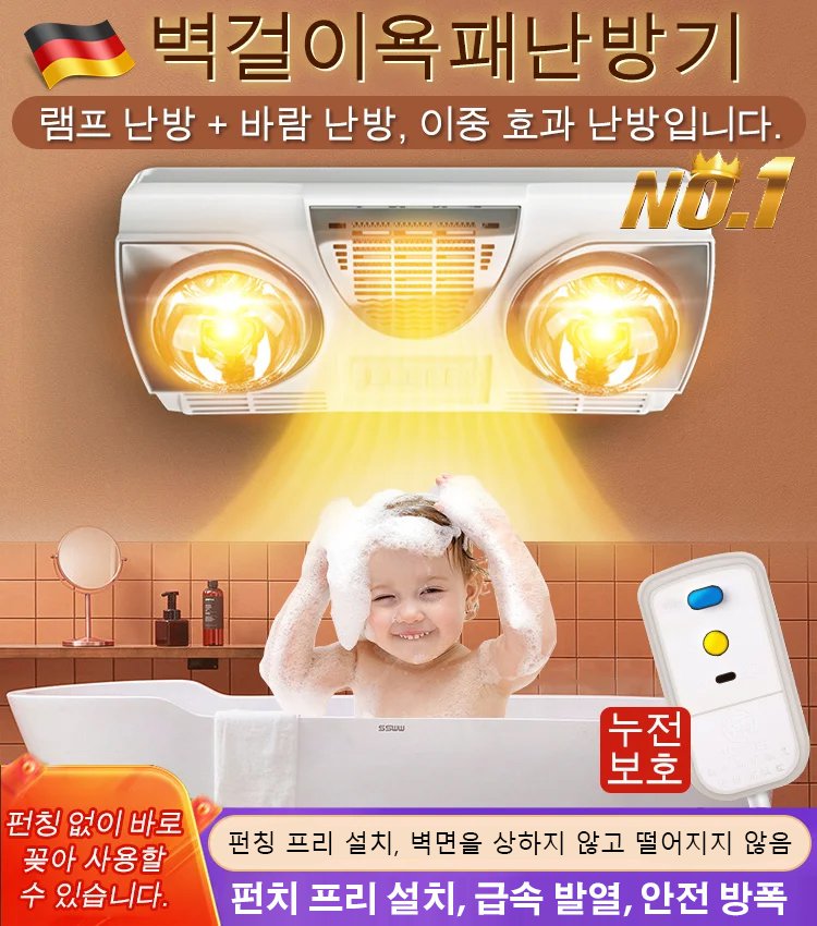 펀치프리 벽걸이 욕실 온풍기