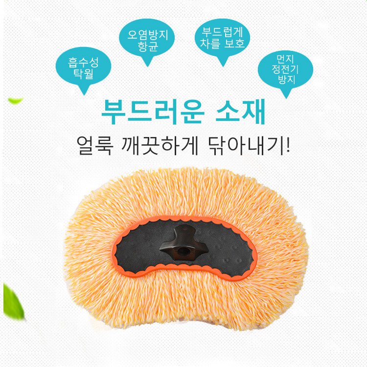  통수 세차 걸레 