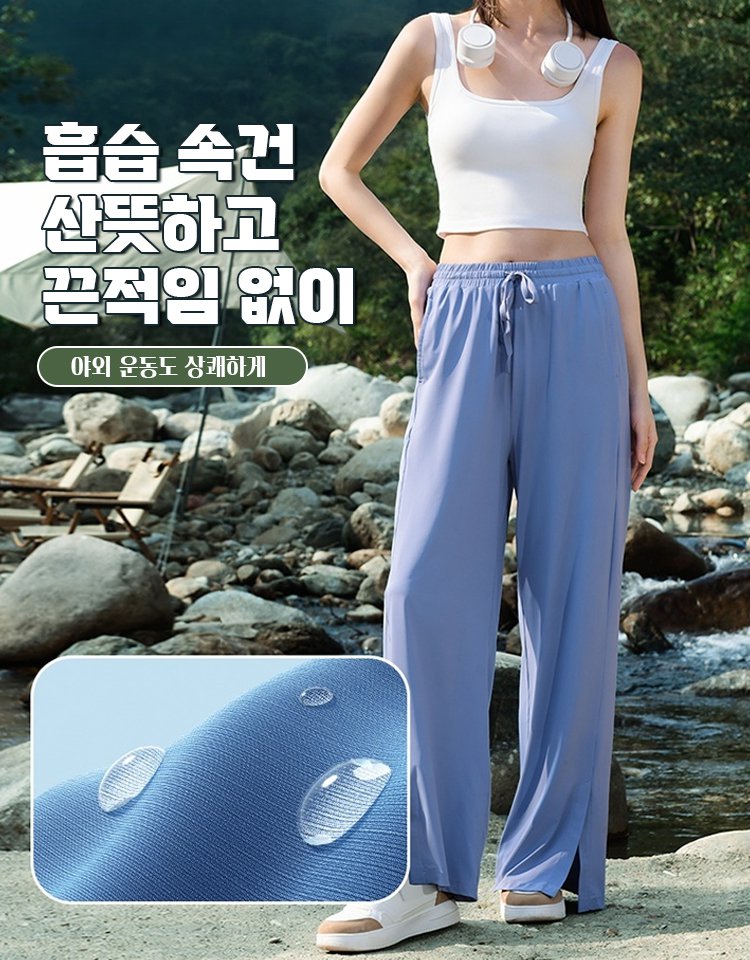 여성 냉감 자외선 차단 와이드 팬츠