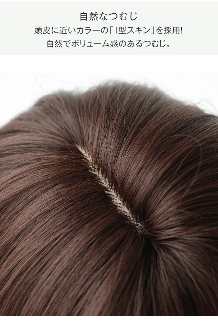 簡単装着できるゆる巻きウィッグの裏側