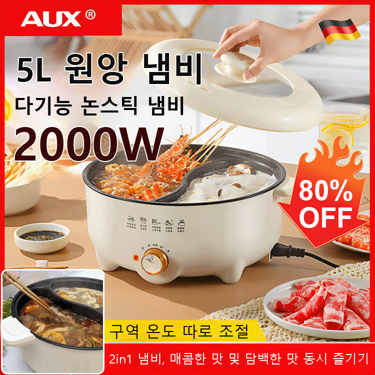 다기능 전기 원앙 냄비