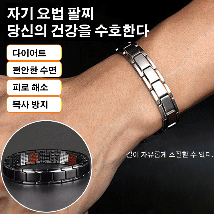 자기 요법 팔찌