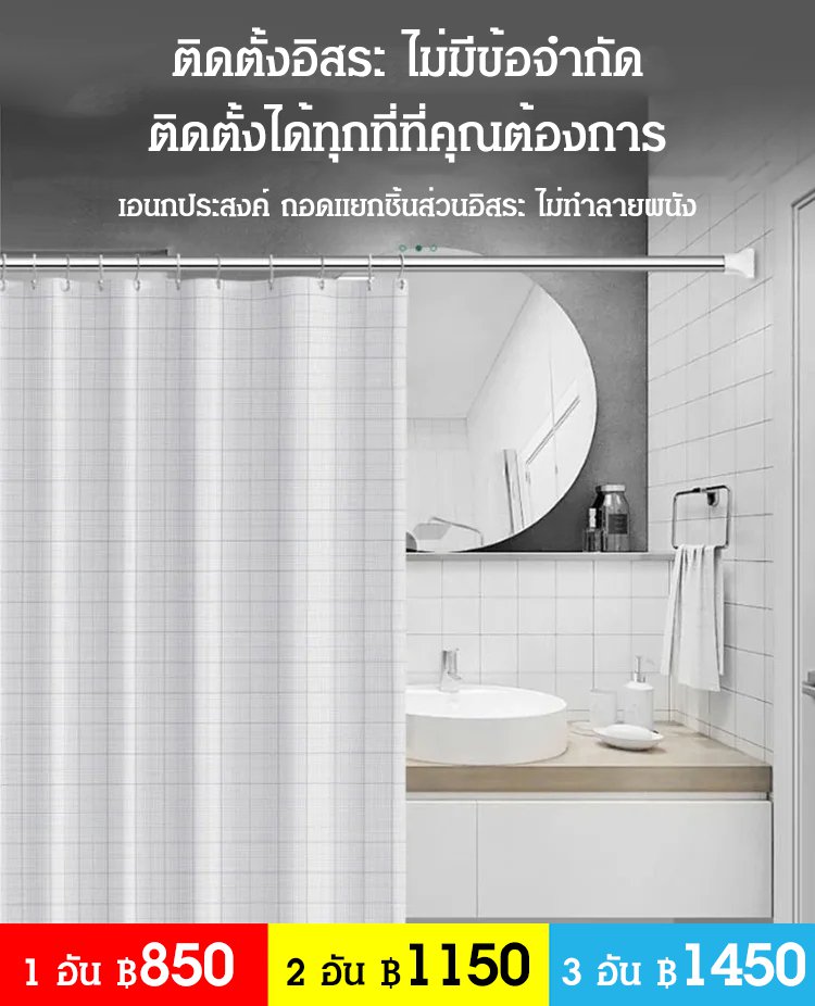 ราวแขวนผ้าแบบยืดหดได้แบบไม่ต้องเจาะรู