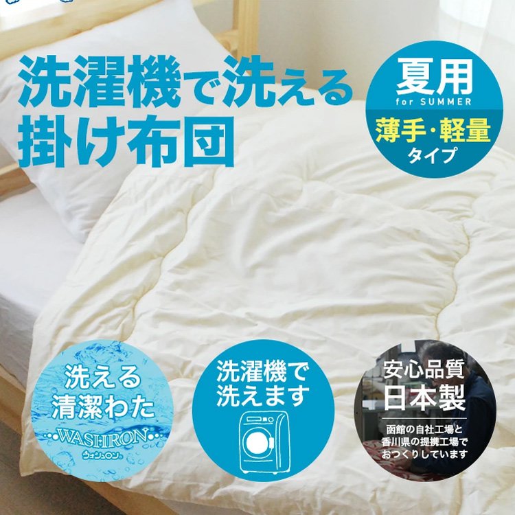 シルク肌掛けふとん