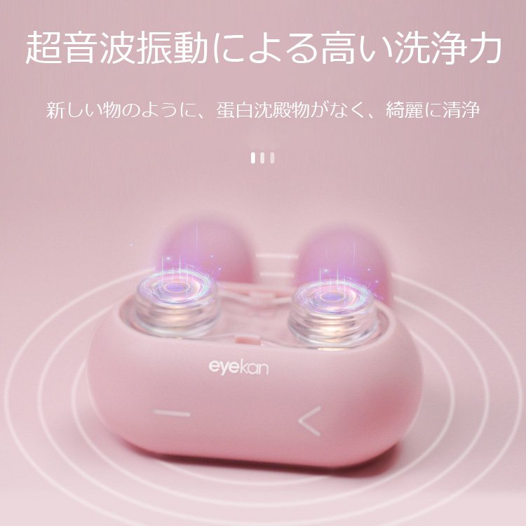 コンタクトレンズ清浄器