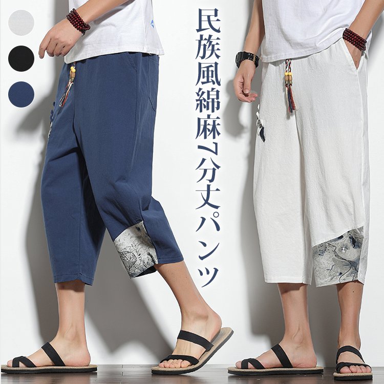 民族風綿麻7分丈パンツ