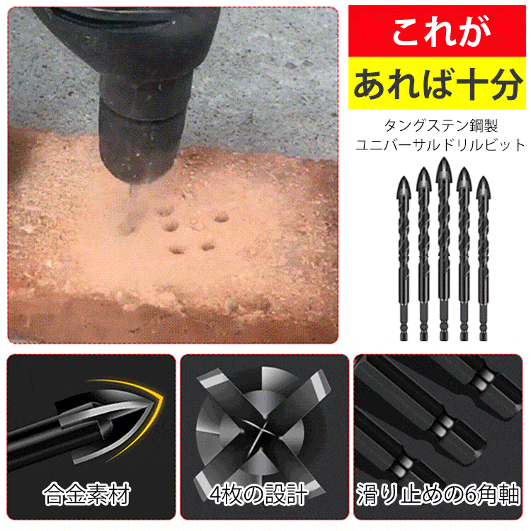 タングステン鋼製ユニバーサルドリルビット