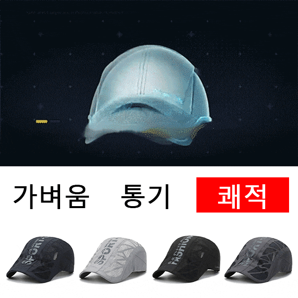 메쉬 전환 UV차단 캡