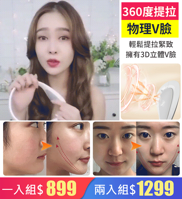 提拉緊致超聲波按摩V臉儀