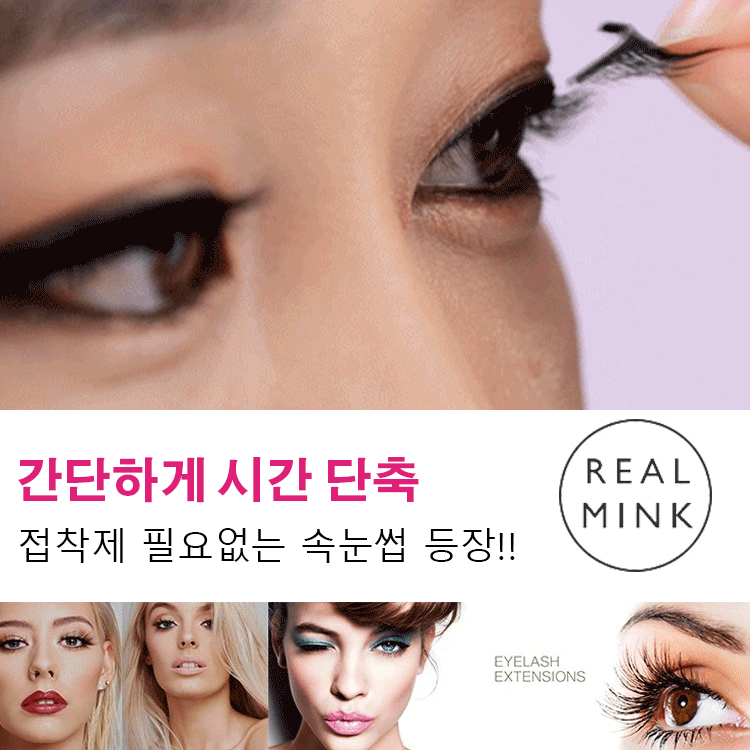 반복 사용가능한 5D풀스트립 속눈썹