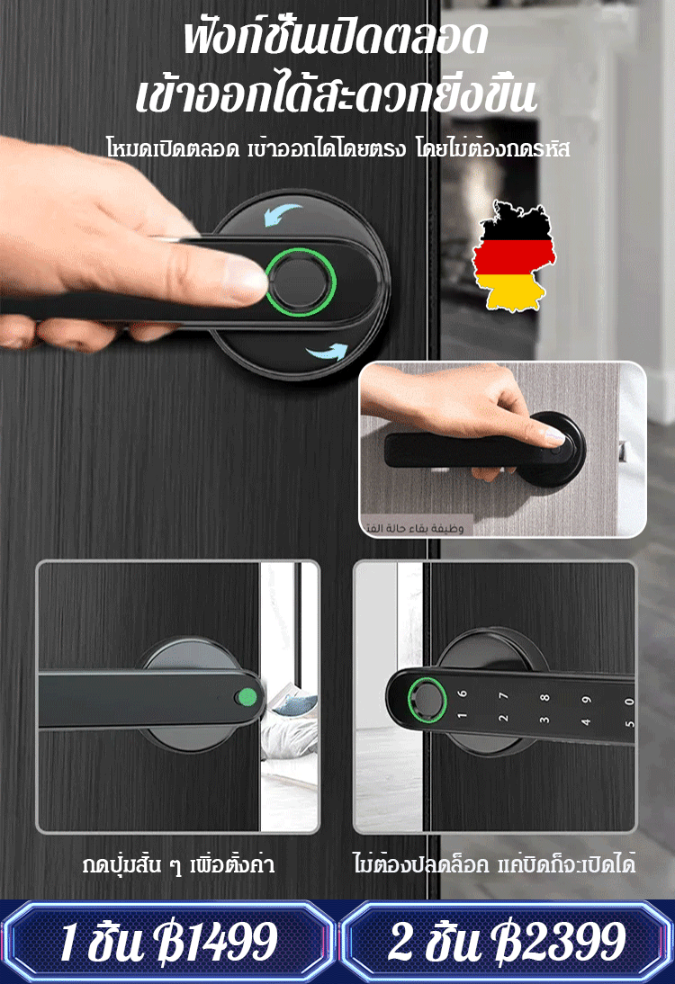 กลอนประตูดิจิตอลบลูทูธ สำหรับประตูไม้ในบ้าน