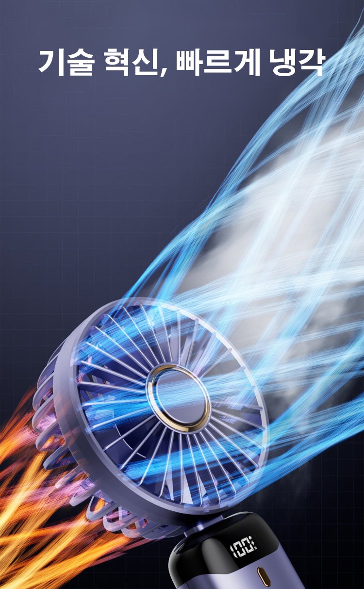 강력한 바람의 휴대용 선풍기