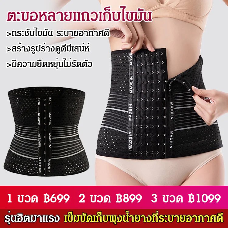 สายรัดเอว กระชับสัดส่วน