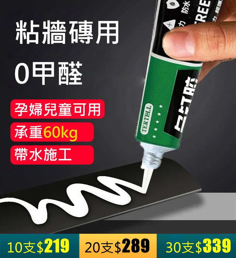 強力粘牢防水免釘膠