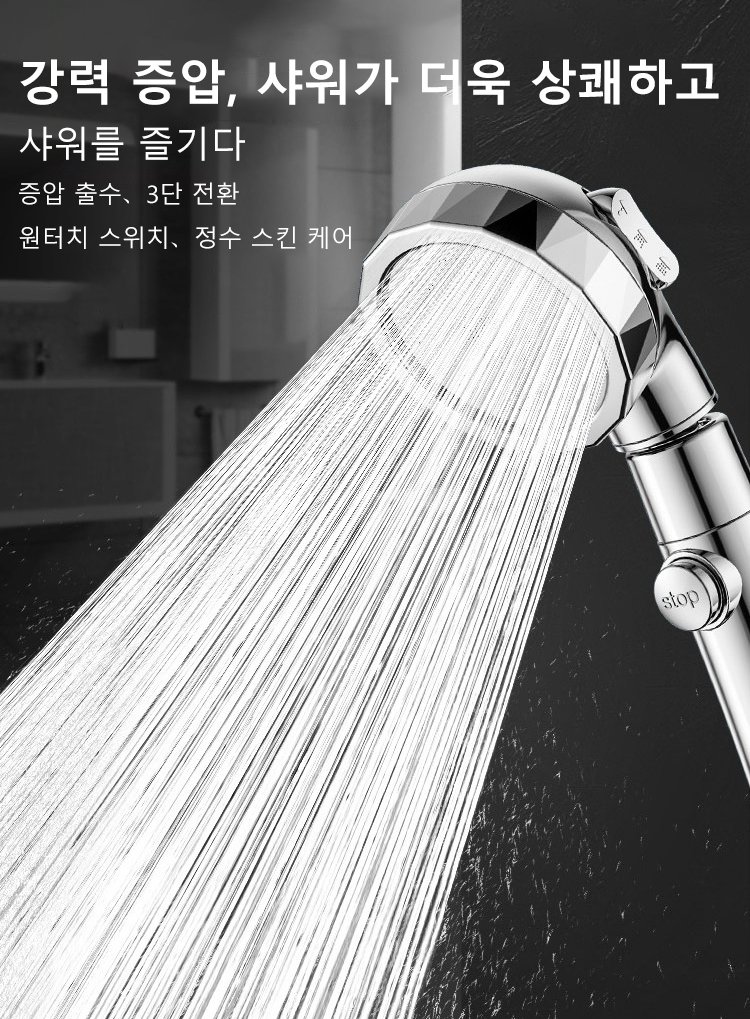 원터치 증압 샤워 헤드 전체 이미지