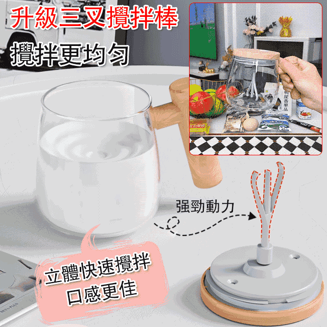 爆款全自動三叉攪拌杯