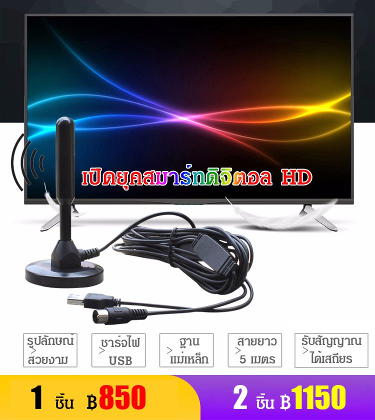 เสารับสัญญาณ Digital TV ภายในอาคาร