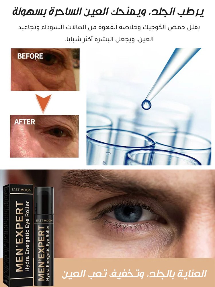  كريم العين الرجالي لترطيب الجلد وتخفيف التجاعيد