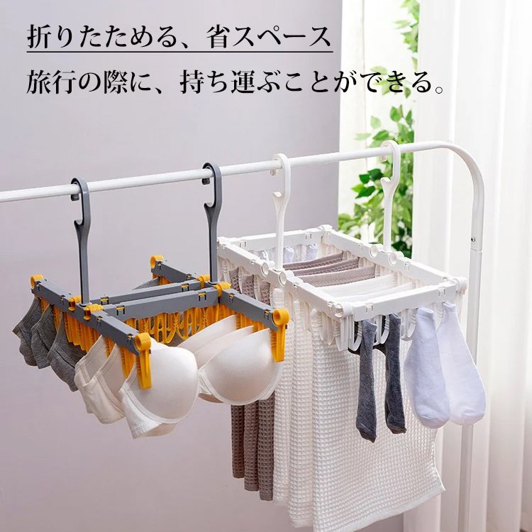 折りたたみ物干しハンガー