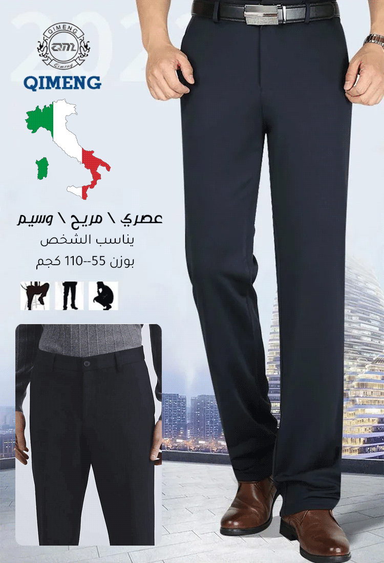 بنطال كاجوال إيطالي مرن من الحرير الجليد للرجال