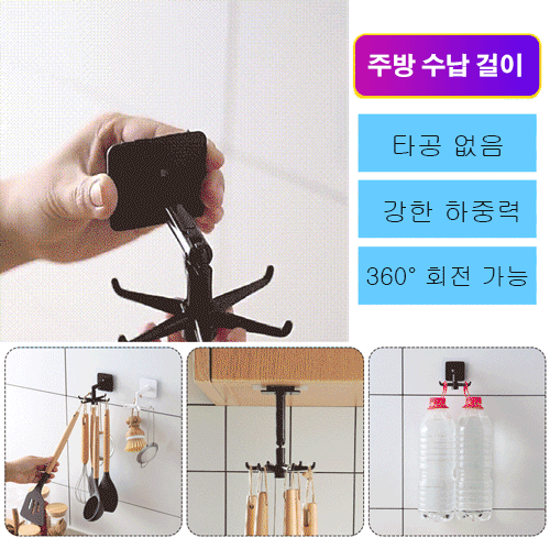 주방 수납 걸이