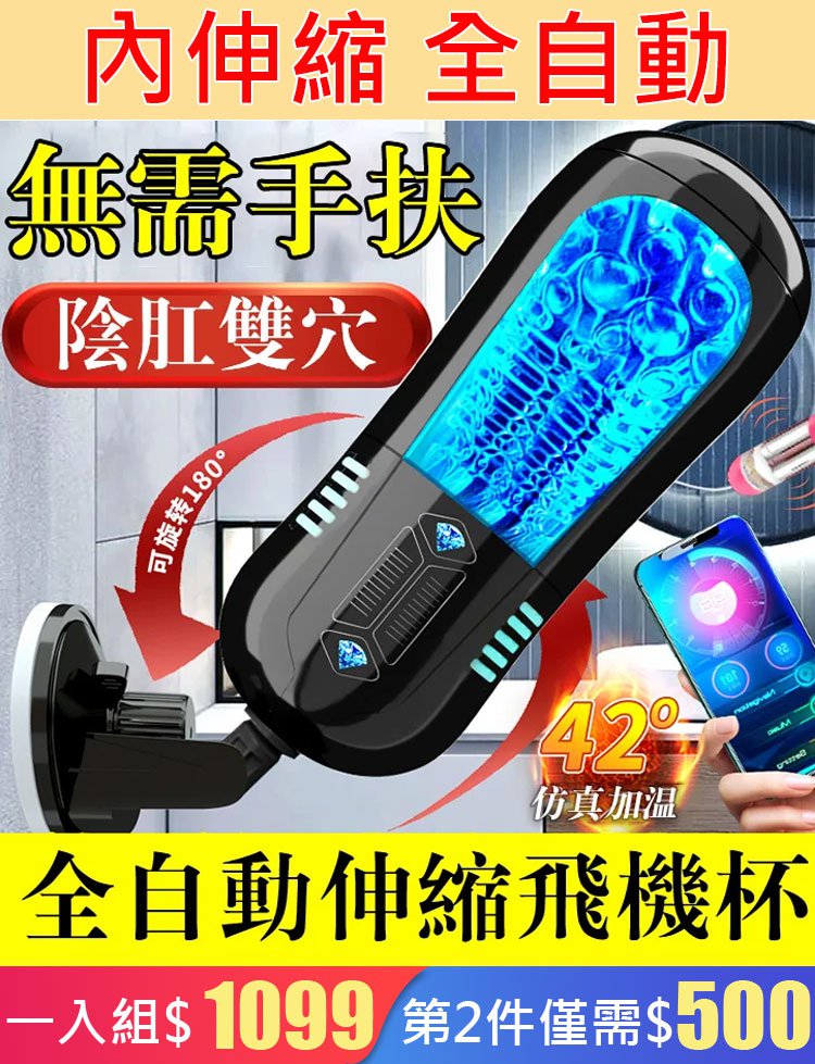 【無需手扶】全自動伸縮飛機杯