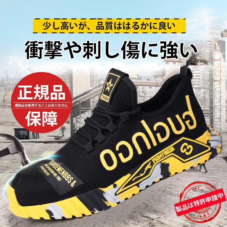 衝撃や刺し傷に強い安全靴