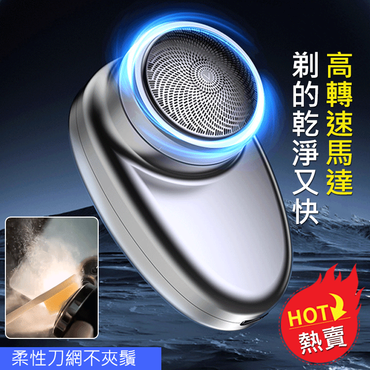 【潮流必備】便攜迷你剃鬚刀