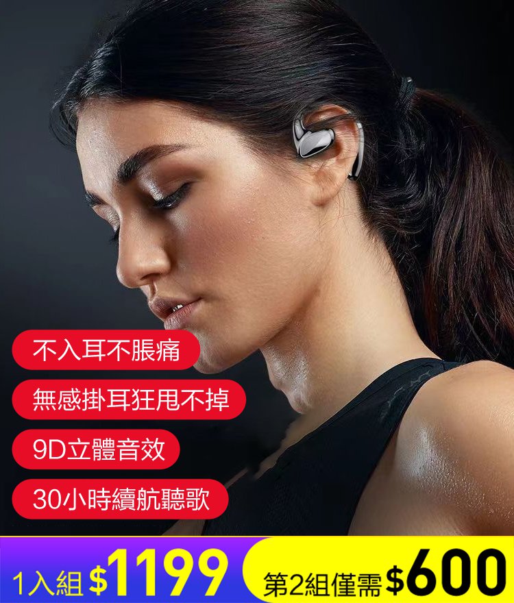 無線骨傳導藍牙充電倉耳機
