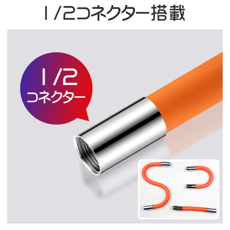 蛇口延長パイプ