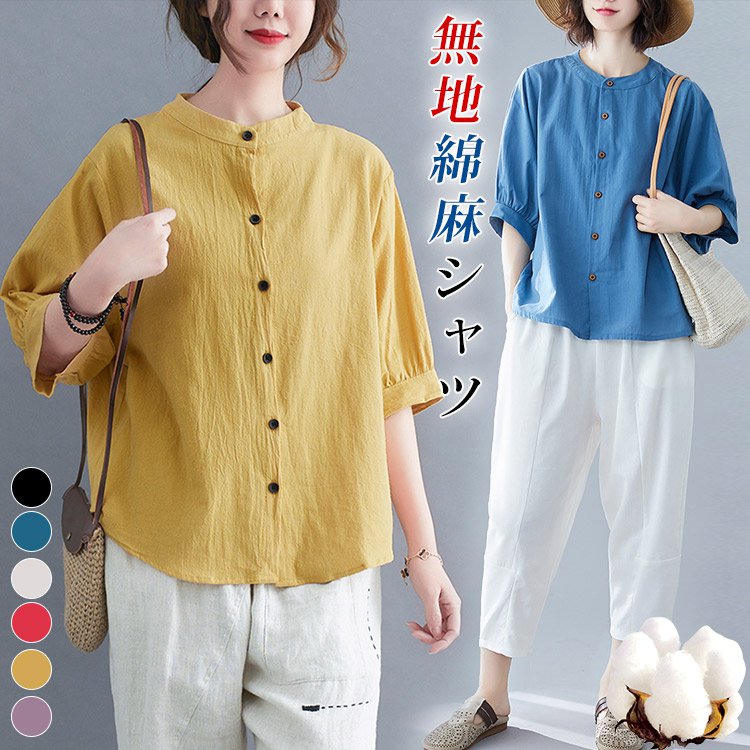 無地綿麻シャツ