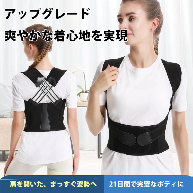 【美しい姿勢へ】新型猫背矯正ベルト