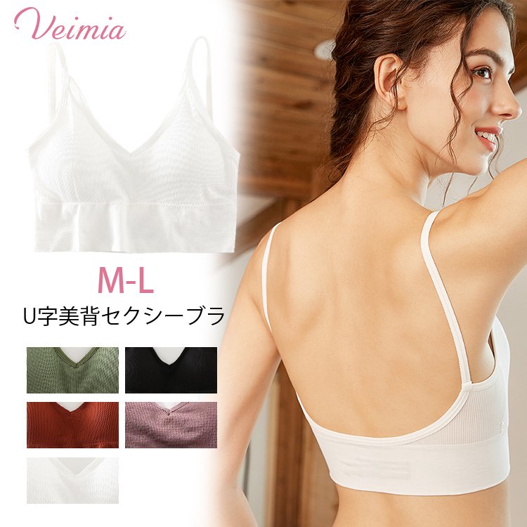 【背中魅せブラ】トレンド新作、バックU字スタイル、快適、肌に優しい、暑い夏にぴったり