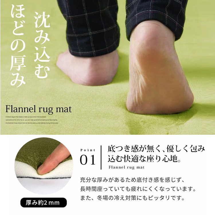 フランネルラグマット